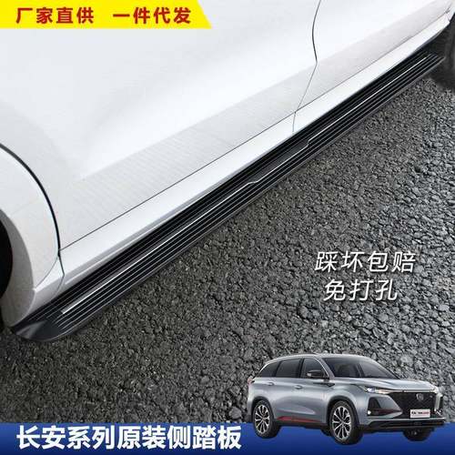 适用于长安CS75脚踏板85PULS改装饰15新款35外侧95迎宾配件