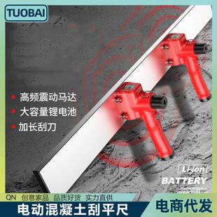 电动混凝土刮平尺不锈钢墙面平尺平地机混凝土刮尺锂电振平尺找平