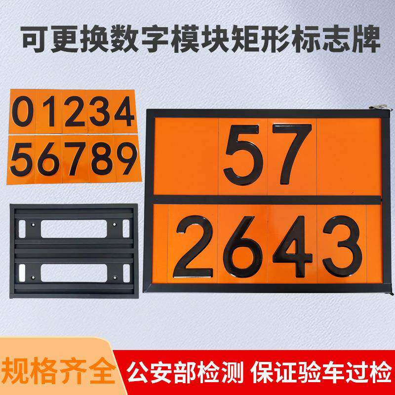不锈钢矩形标志牌油罐车用牌组合分块矩形牌危险品凸字工艺标识牌