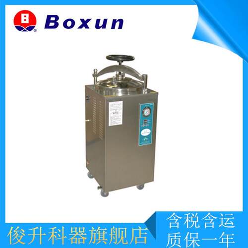 YXQ-100A自动立式压力蒸汽灭菌器