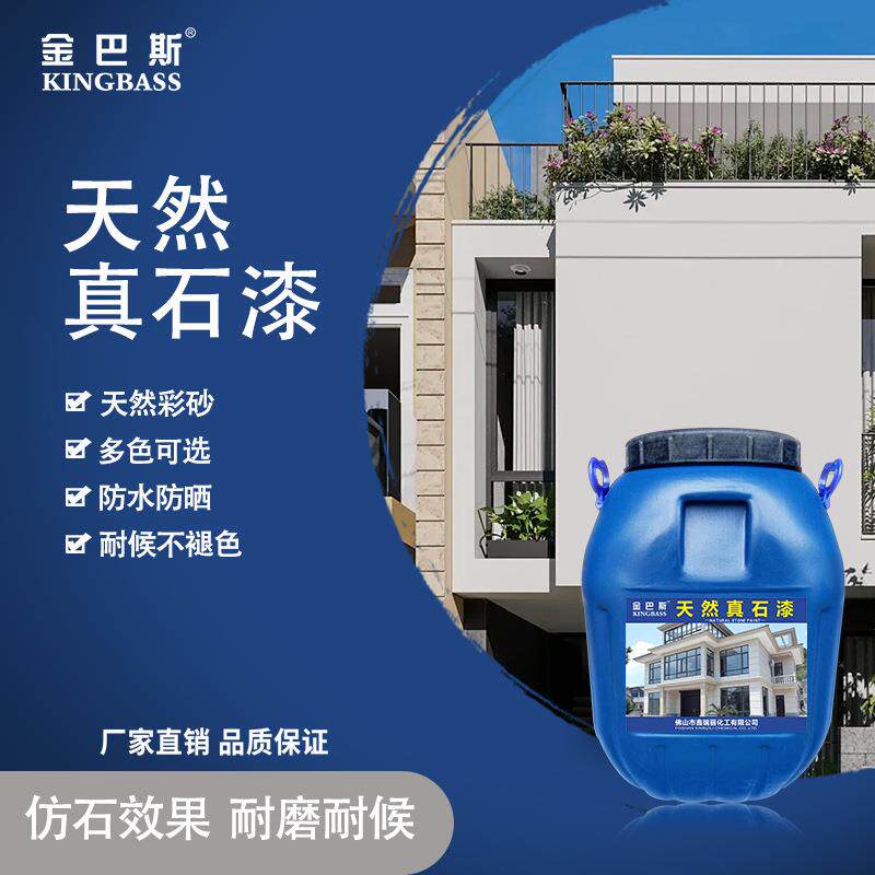 真石漆天然真石漆水性石漆涂料防水防晒仿大理石漆外墙真石漆