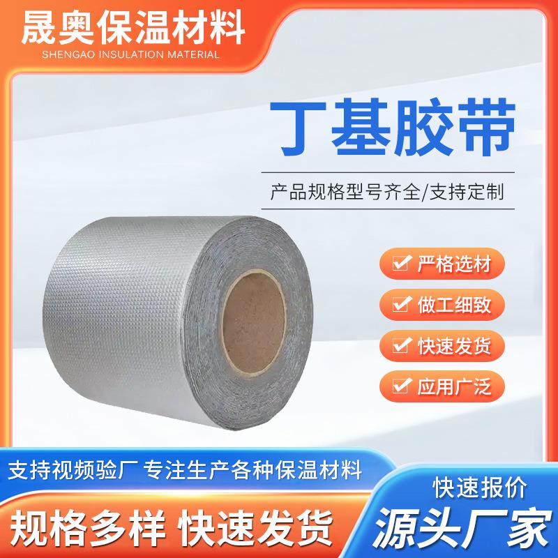 彩钢瓦防水密封用丁基胶带单面铝箔自粘丁基防水胶带施工方便