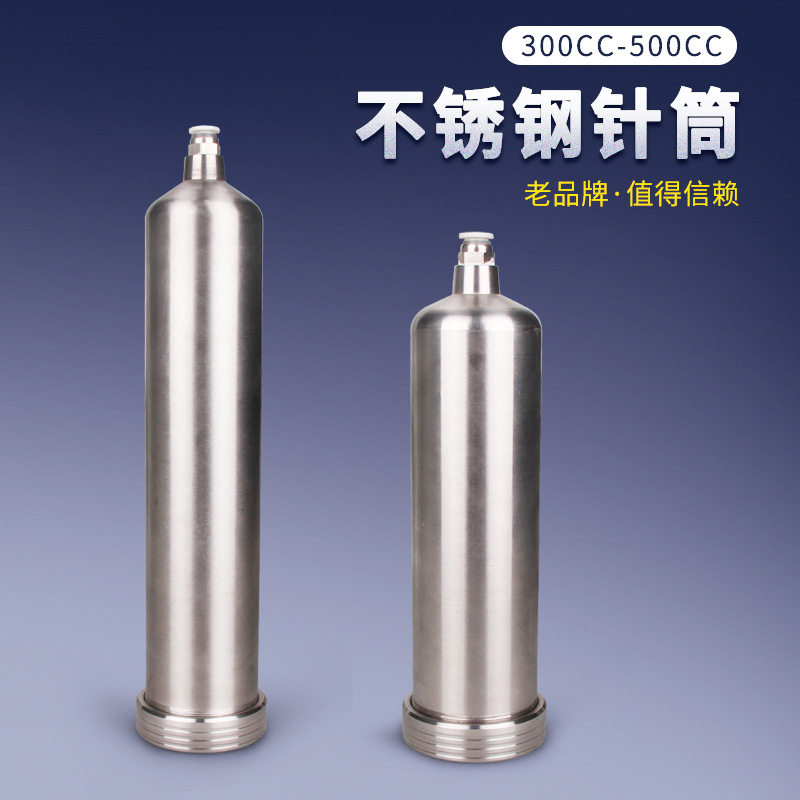 304不锈钢美式针筒500CC300CC金属点胶针筒耐压强大口点胶针筒