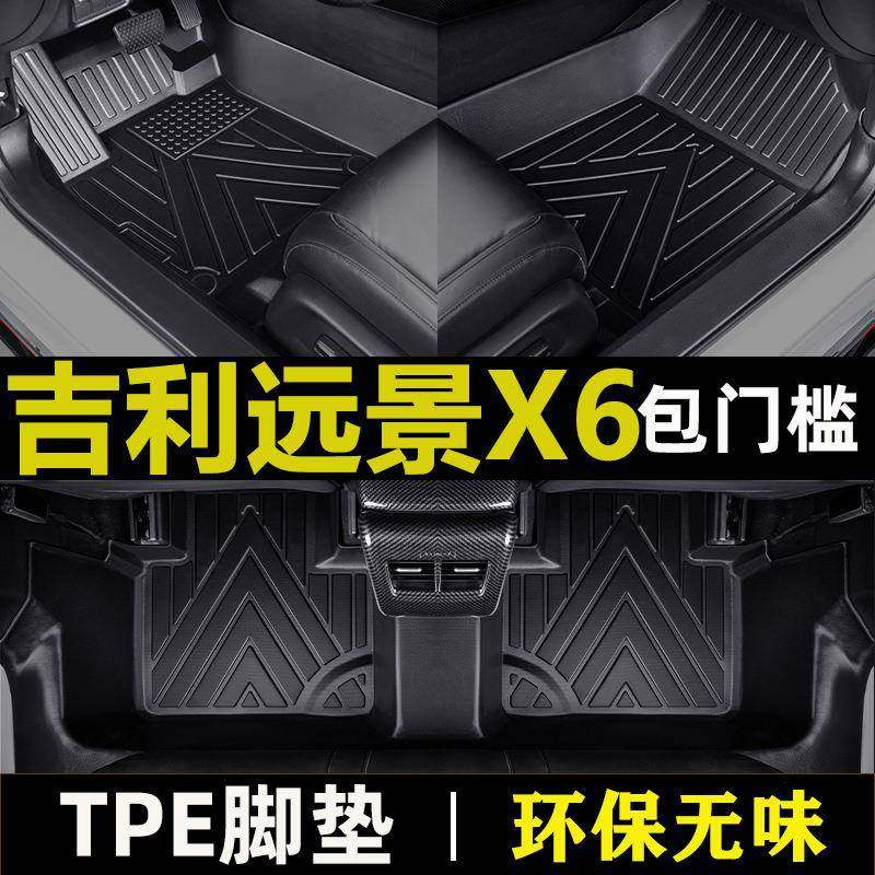 吉利远景x6pro全包围20/22款防水耐磨TPE包门槛环保材质汽车脚垫,农用物资,其他肥料,淘宝优惠券,粉丝福利购,淘宝优惠卷