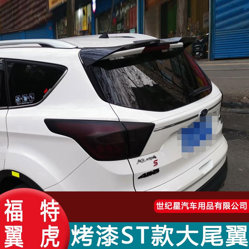 适用于13-17福特翼虎ST尾翼翼虎ST尾翼免打孔尾翼改装翼虎