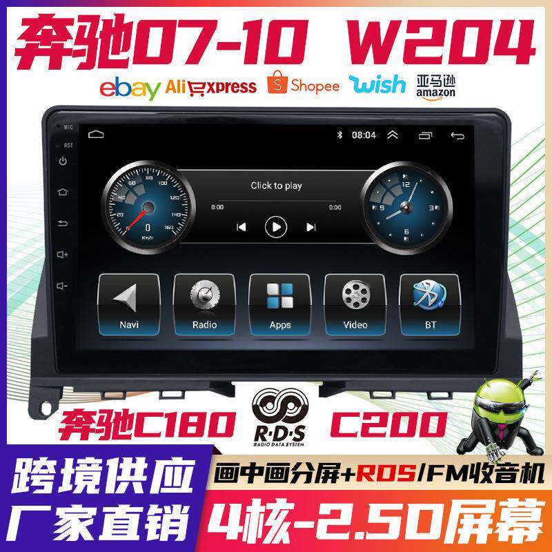 适用于奔驰C级W204C200C180C260大屏安卓导航仪车载中控一体机