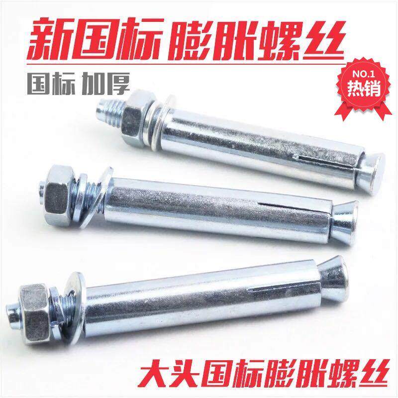 国标膨胀螺丝大全加长加厚膨胀螺栓拉爆螺栓M6M8M10M12M14M16~M30 - 实物图