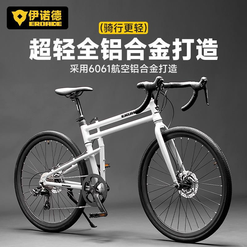 EROADE公路车折叠自行车成人男款风信子学生超轻便携女式竞赛车