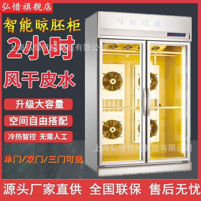 北京烤鸭晾鸭柜风冷烧鸭风干保湿保鲜柜挂鸭冷藏展柜牛肉排酸冷柜