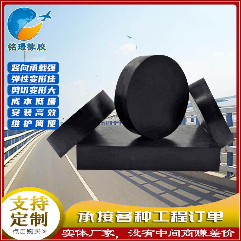 现货供应桥梁板式橡胶支座盆式支座桥梁橡胶减震垫块