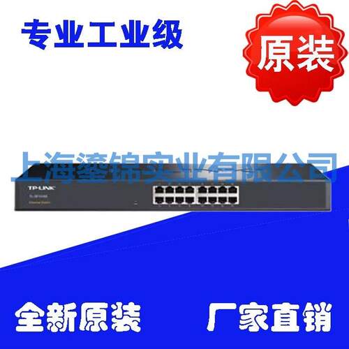 TP-link 百兆100M 16口以太网交换机 16FE TL-SF1016S