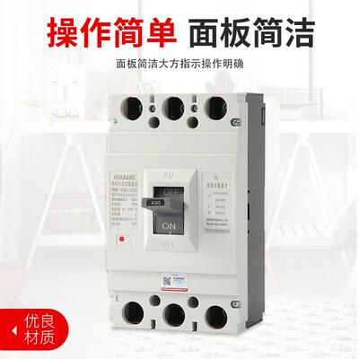 三相塑壳断路器3P/100A160A4P/400A630A380v电闸250A高分断能力