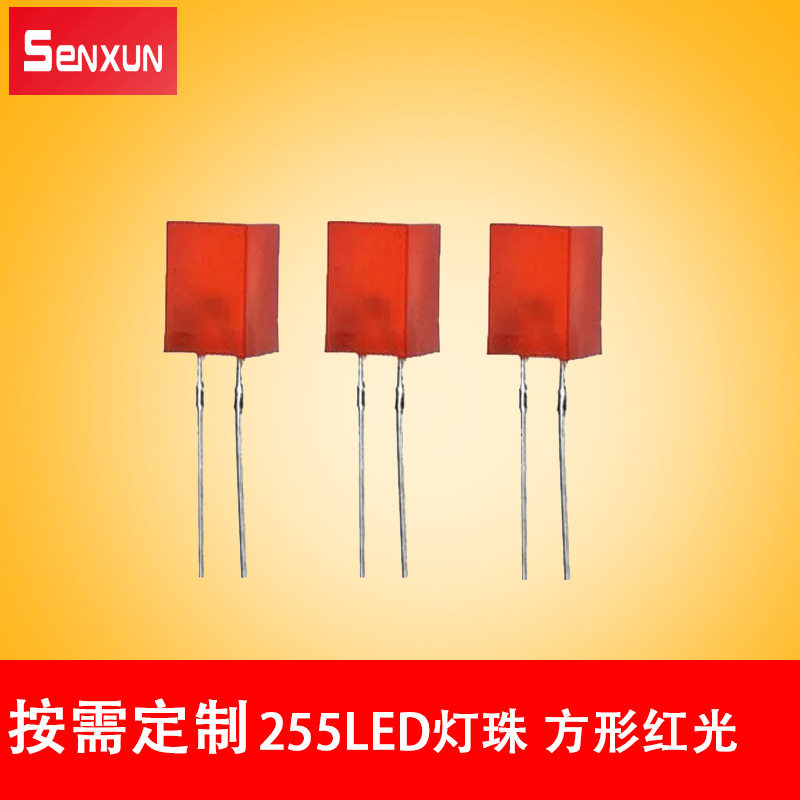 255led灯珠方形红光led灯珠插件超高亮发光二极管晶元灯珠直销