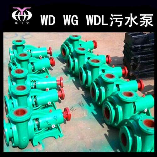 厂家供应25WG船用抽沙泵抽粪泵 25WGF卧式排污泵 离心式污水泵