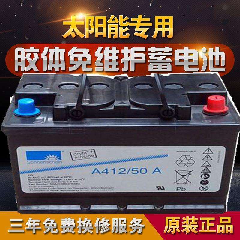 德国阳光蓄电池A4 12/50A德国阳光12V50AH胶体电池Sonnenschein