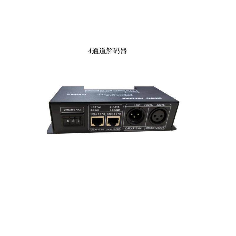 DC12-24V恒压DMX512 4路解码器 4通道RGBW舞台灯光 dmx512分控器