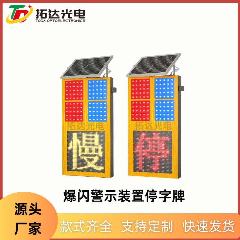 高速应急太阳能标牌红蓝爆闪警示语音提示停字牌源头工厂