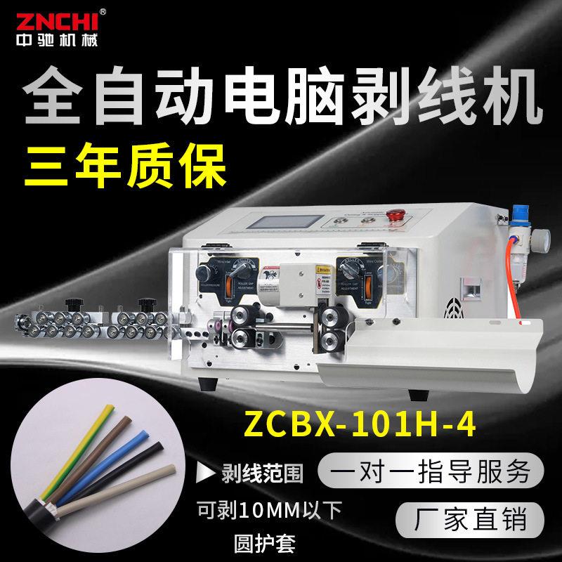 精驰ZCBX-101H-4 护套线直径0-10MM全自动电脑剥线机裁线厂家直销