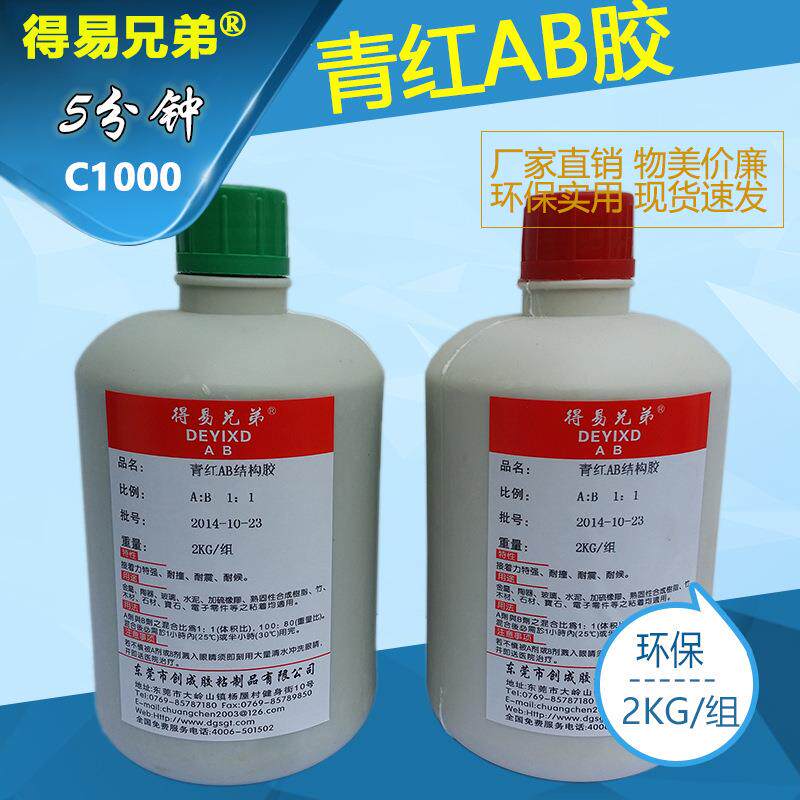 改性丙烯酸酯青红胶 粘金属木材陶瓷结构胶 5min快干青红AB胶水