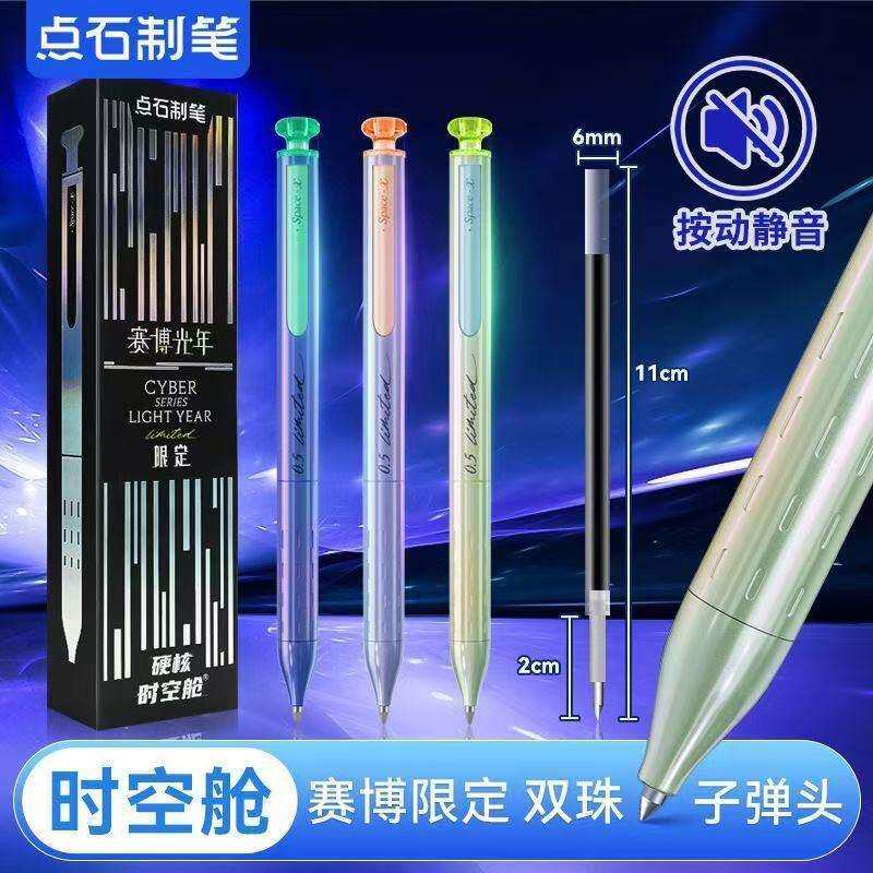 点石制笔赛博光年限定按动中性笔硬核限定时空舱金属按动笔太空舱