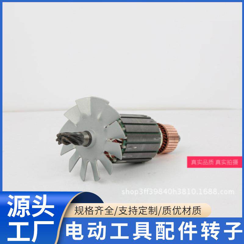 鹏博电动工具开槽机原装配套配件精品加固型转子电机转子