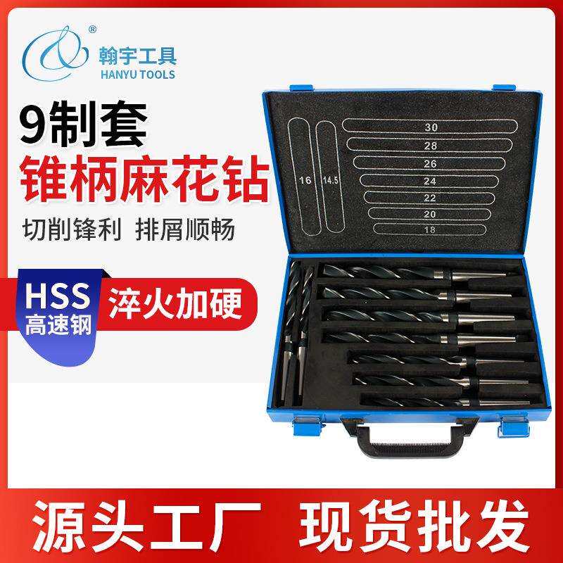 莫氏锥柄钻套装高硬度9制套锥柄木工开孔钻铁盒装直柄麻花钻