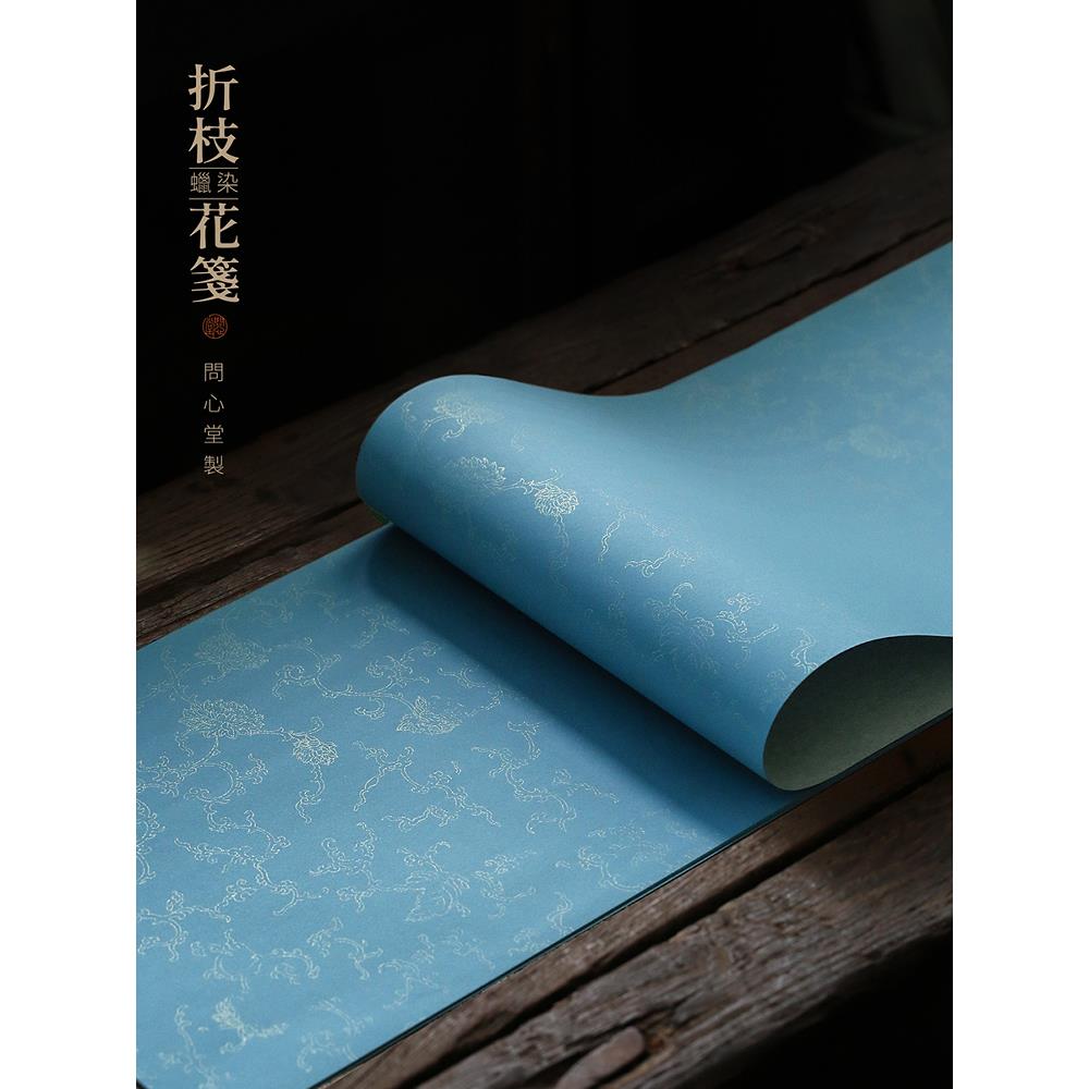 蜡染纸折枝花笺书法信笺纸作品纸洒金半生熟宣纸洒金专业级