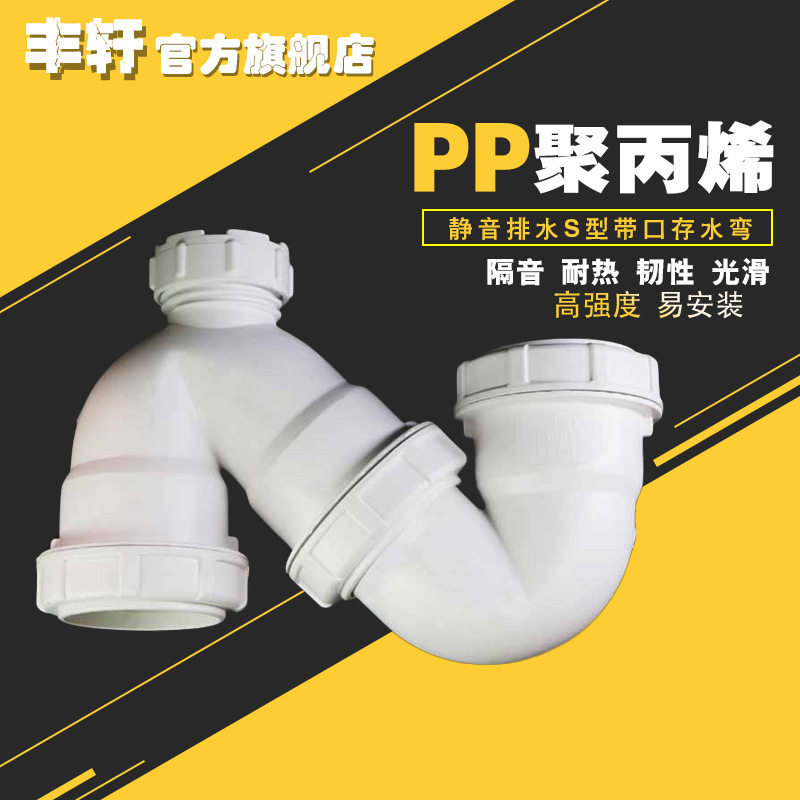 厂家直销PP管件聚丙烯静音排水管PP管S型存水弯S型带口存水弯无嗅