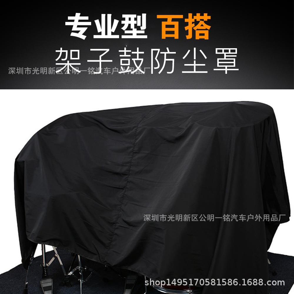 欧式钢琴防尘罩电子琴罩古筝乐器防尘盖布架子鼓防雨防尘罩盖巾