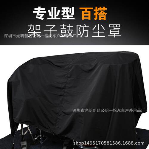 欧式钢琴防尘罩电子琴罩古筝乐器防尘盖布架子鼓防雨防尘罩盖巾