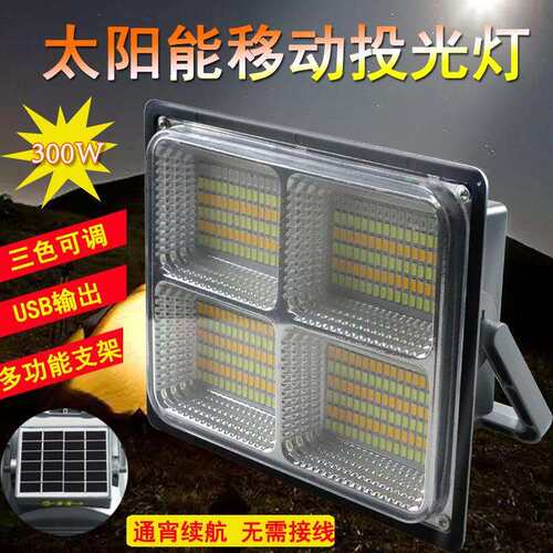御行LED太阳能投光灯大泛光高容量大功率户外露营应急充电头灯