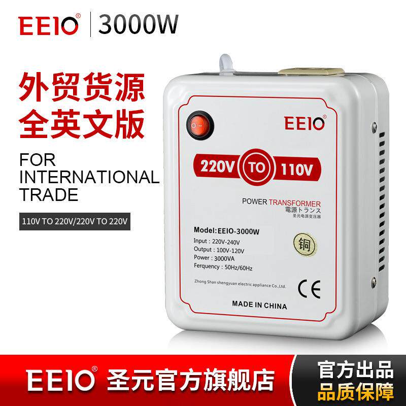 3000W圣元变压器电源变压器 220V转110V 美日海淘电器电压转换器