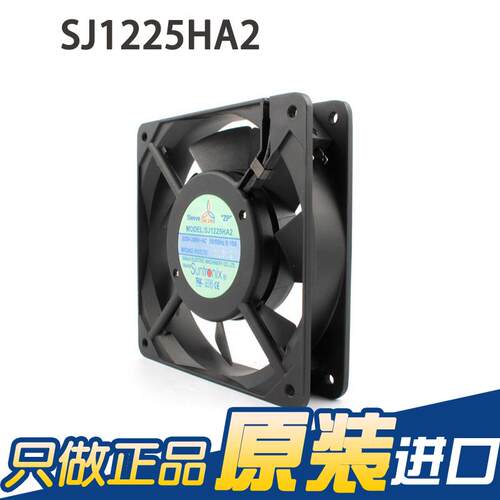 SANJUN/三巨SJ1225HA2 220V12025大风量KTV配电箱柜散热排风扇