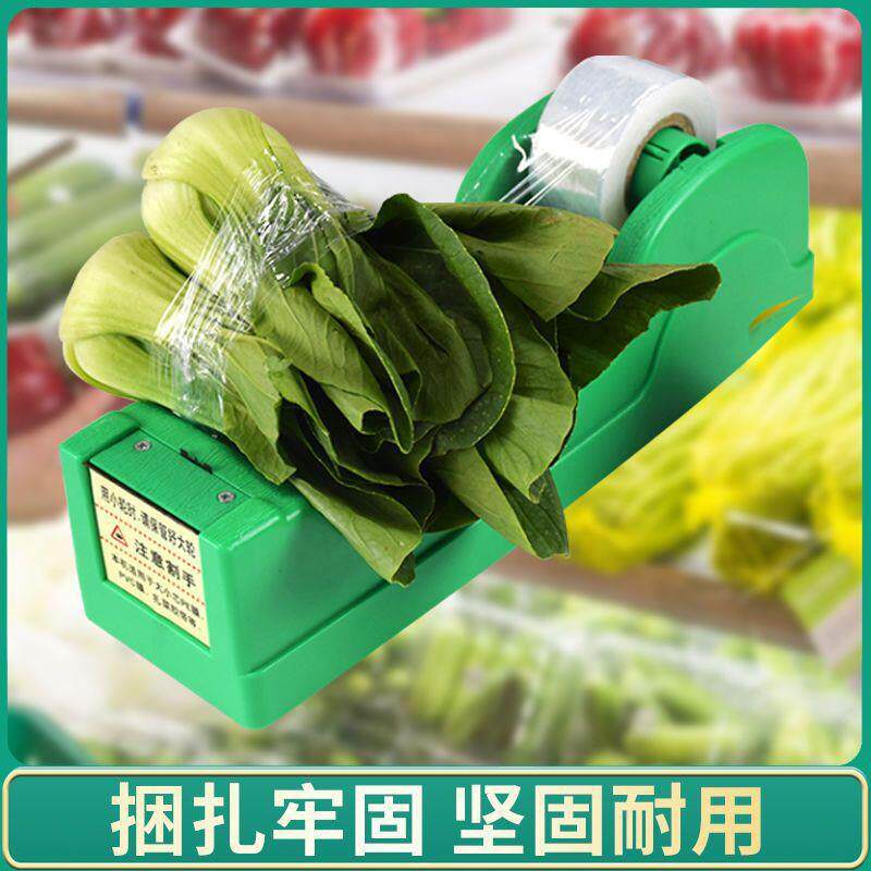超市捆菜机生鲜蔬菜扎带机环保拉伸膜扎口机蔬菜捆绑扎菜机捆扎机