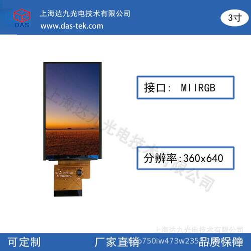 3.0寸RGB360*640TFT显示屏RGB接口带背光（可加TP）用于智能家居