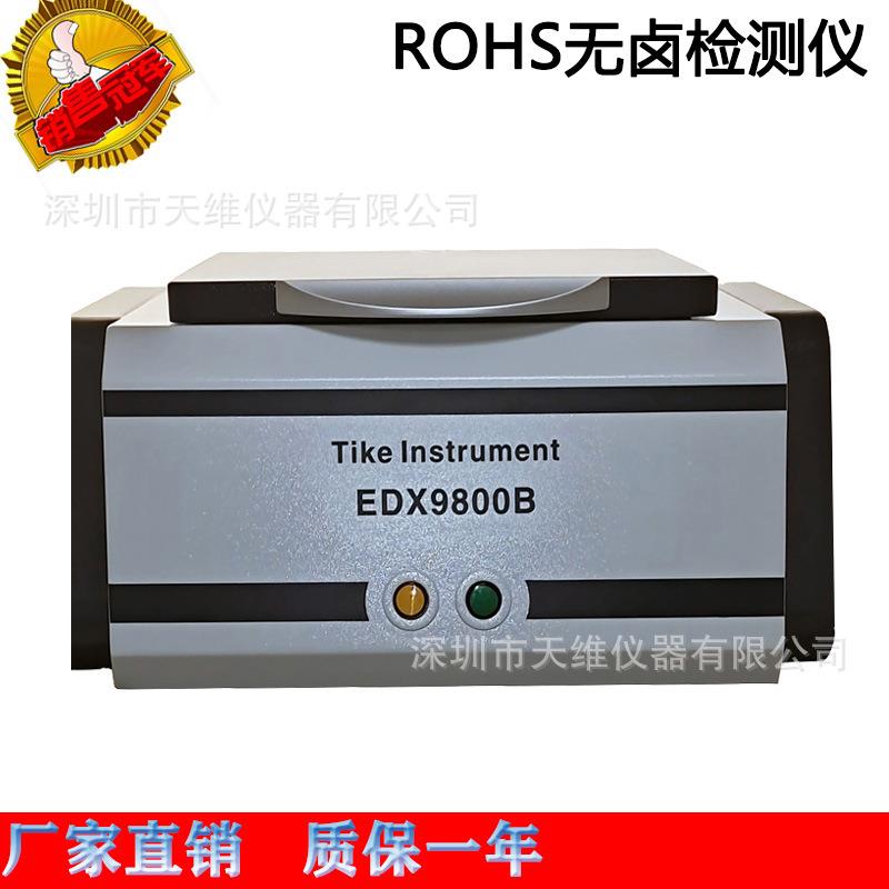 rohs检测分析仪 卤素重金属有害元素检测 合金成分分析 镀层测厚