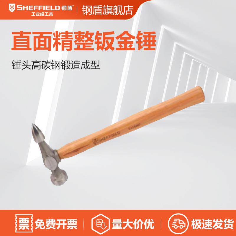 钢盾SHEFFIELDS116007直面精整钣金锤汽车修理板金锤