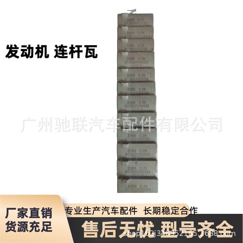 发动机连杆瓦