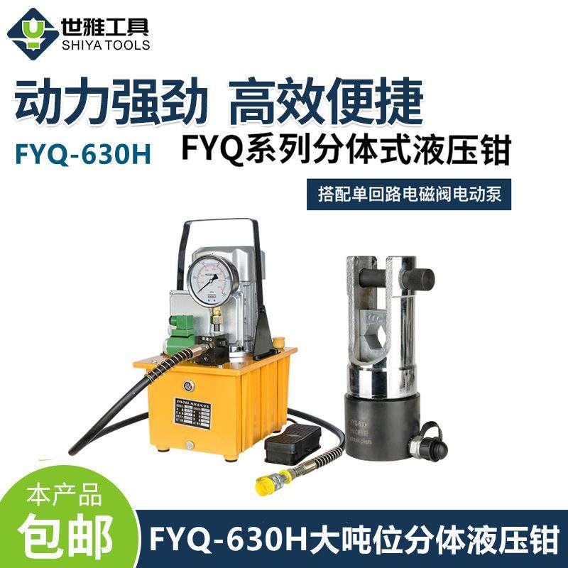 分体式630液压钳大吨位压线钳铜铝线鼻子压接线缆400-500-630平方,鲜花速递/花卉仿真/绿植园艺,割草机/草坪机,淘宝优惠券,粉丝福利购,淘宝优惠卷