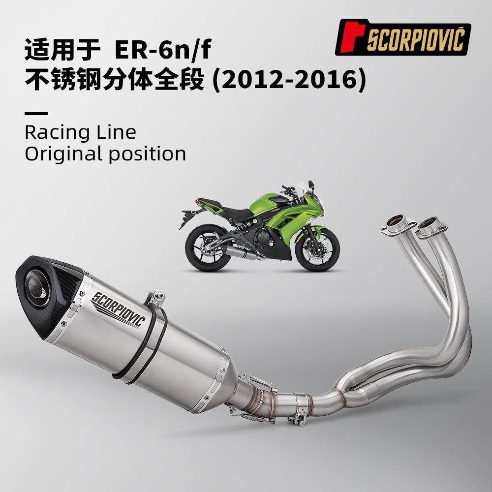 NINJA650ER6NER6FZ650排气管不锈钢前段尾段消声器无损安装