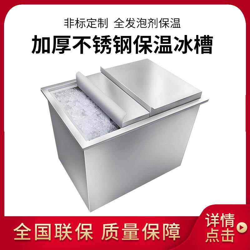 商用家用储冰槽加厚不锈钢奶茶店水吧KTV网咖专用嵌入式冰槽
