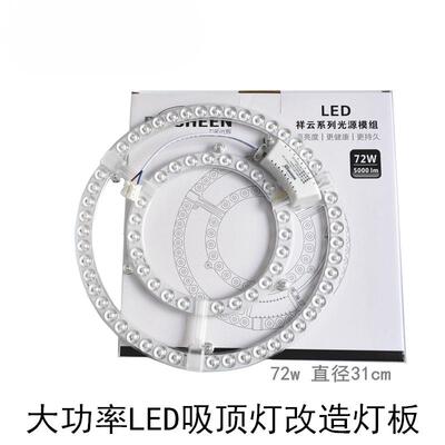 LED大功率灯芯72w灯板31cm替代改造客厅吸顶荧光灯管模组光源