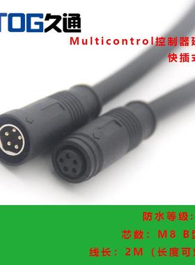 Multicontrol控制器延长线M8B型5芯快速插拔线缆电动滚筒延长线