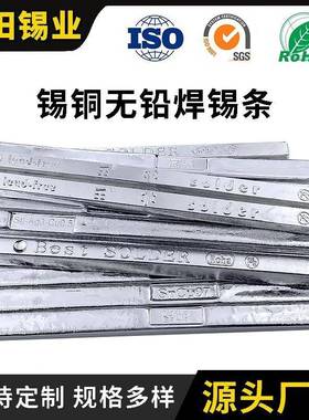 欧盟环保锡条无铅焊锡条Sn99.3Cu0.7RoHS环保焊锡条100ppm