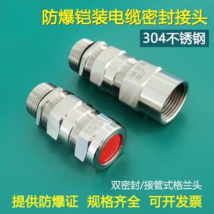 防爆电缆夹紧密封接头304不锈钢铠装防爆格兰头双密封接管式葛兰