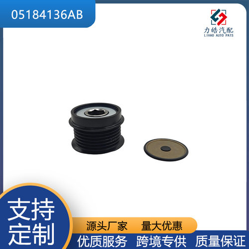 05184136AB5184136AB解耦滑轮适用于克莱斯勒300道奇杜兰戈