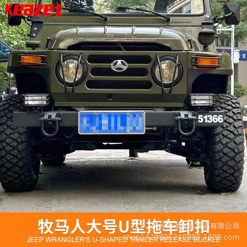 适用北汽吉普212勇士牧马人改装BJ40前后杠牵引大U型拖车钩卸扣吊