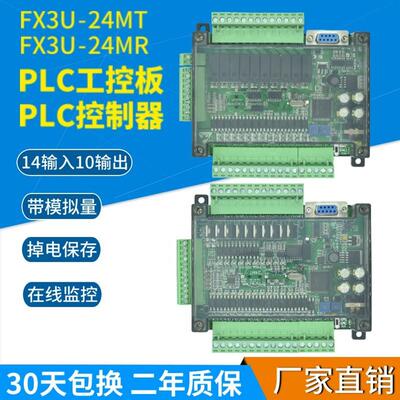 plc工控板国产三fx3u-24mr/24mt菱高带速模拟量stm32plc控制器