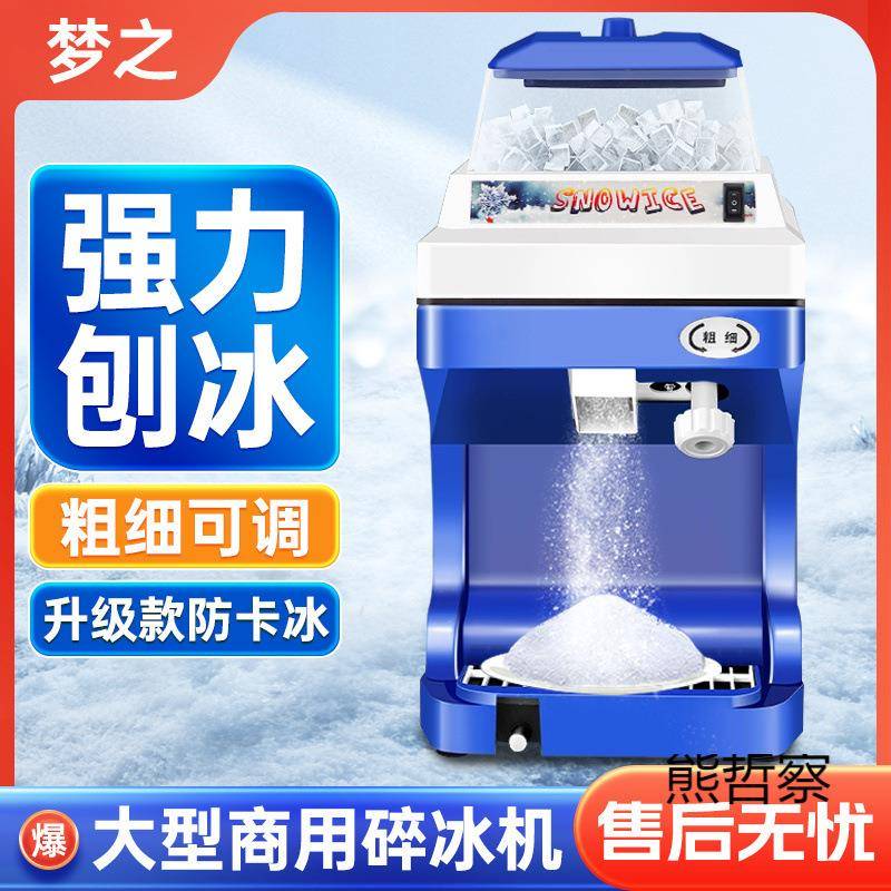 碎冰机全自动商用打冰机四果汤摆摊奶茶日料厨房火锅店刺身刨冰机
