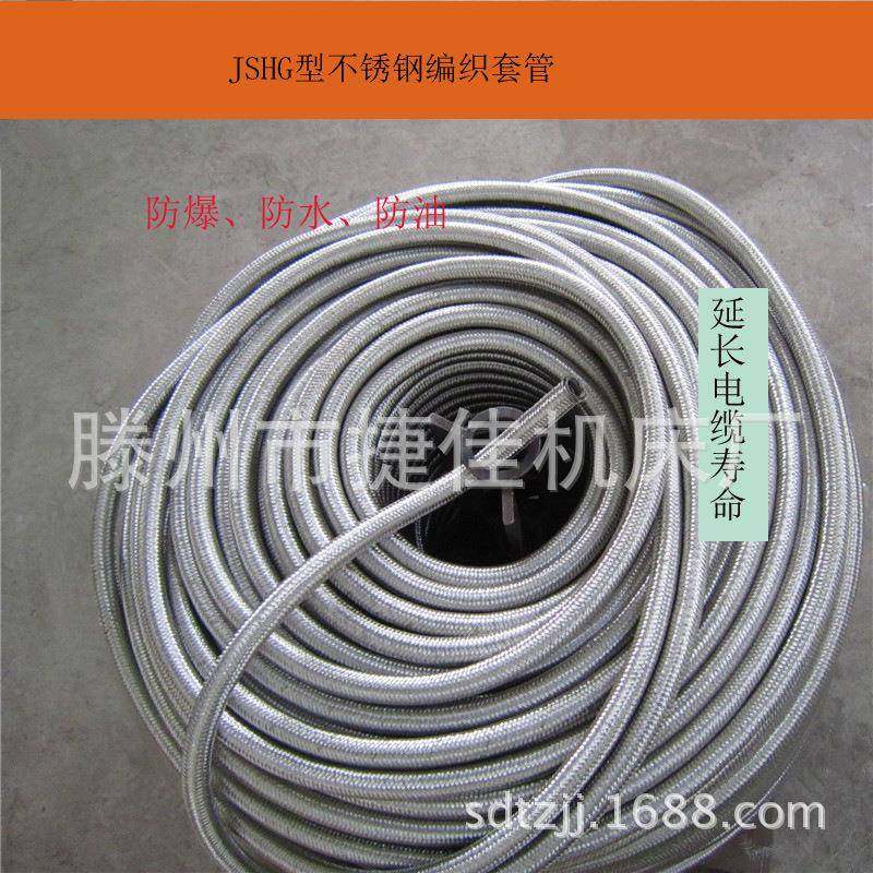 Φ64电缆防爆不锈钢编织套管JSHG2-1/2蛇皮穿线管穿线软管
